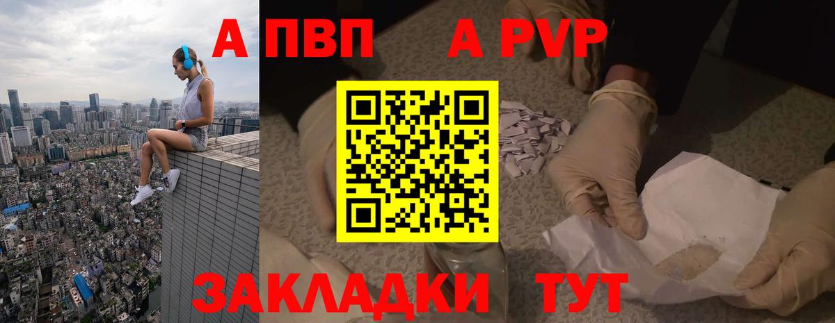 APVP крисы CK  A-PVP  Альфа ПВП СК КРИС  Горячий Ключ  Вход с VPN 