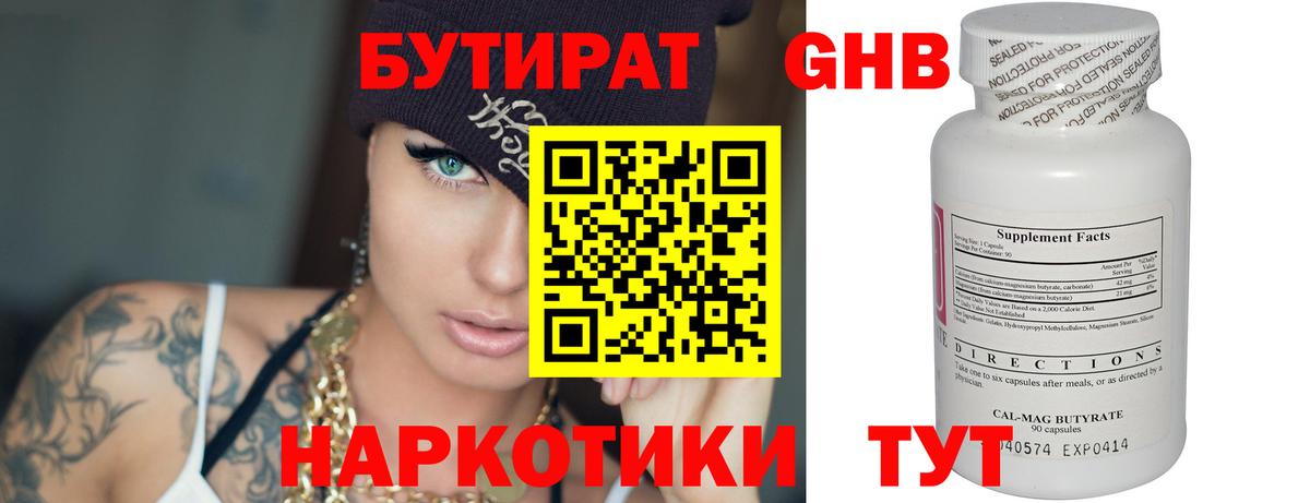 Горячий Ключ  Бутират Butirat  Бутират  Вход с VPN 