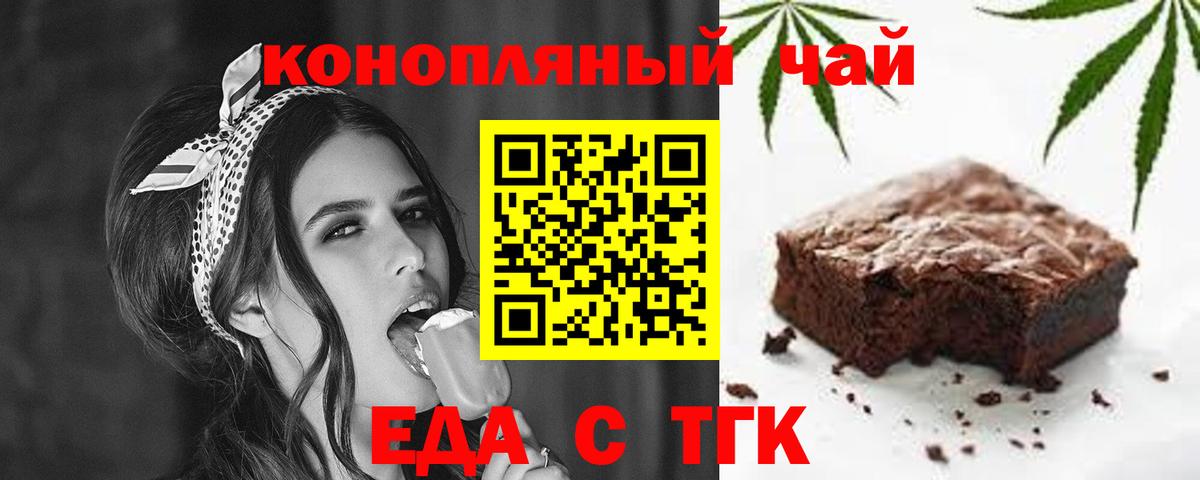 Горячий Ключ  Печенье с ТГК марихуана  Вход с VPN 