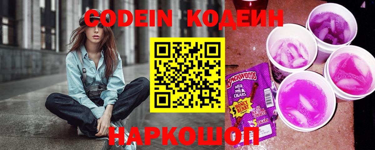 Горячий Ключ  Кодеин Purple Drank  Вход с VPN 