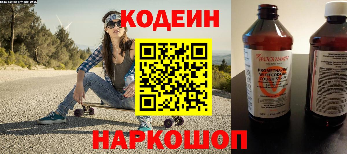 Кодеиновый сироп Lean напиток Lean (лин) Горячий Ключ