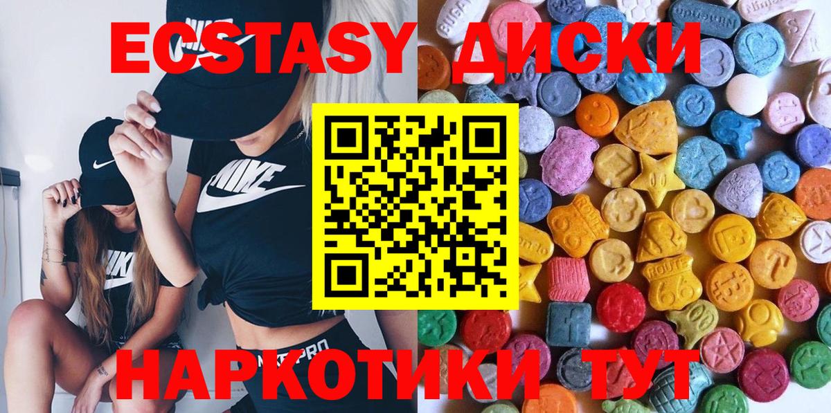 ЭКСТАЗИ 250 мг Горячий Ключ