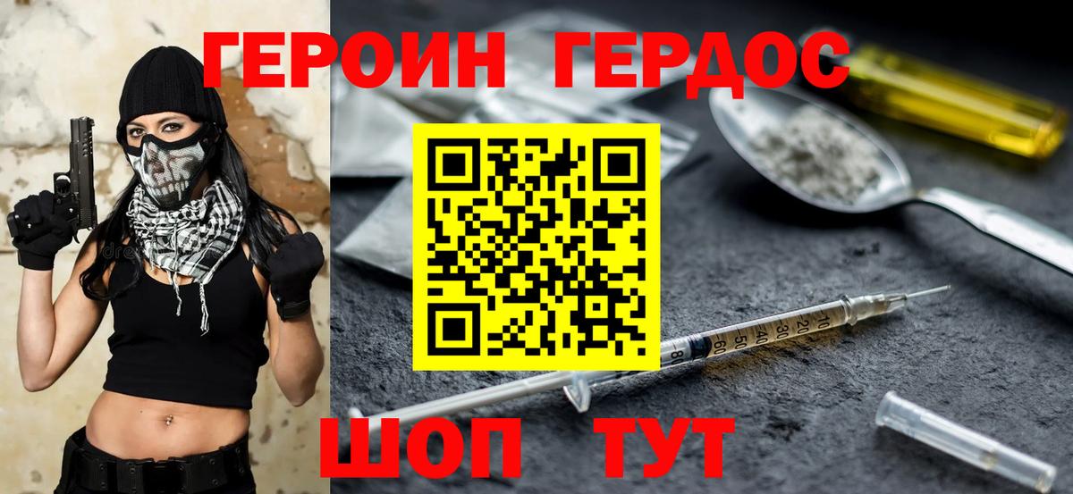 ГЕРОИН VHQ Горячий Ключ