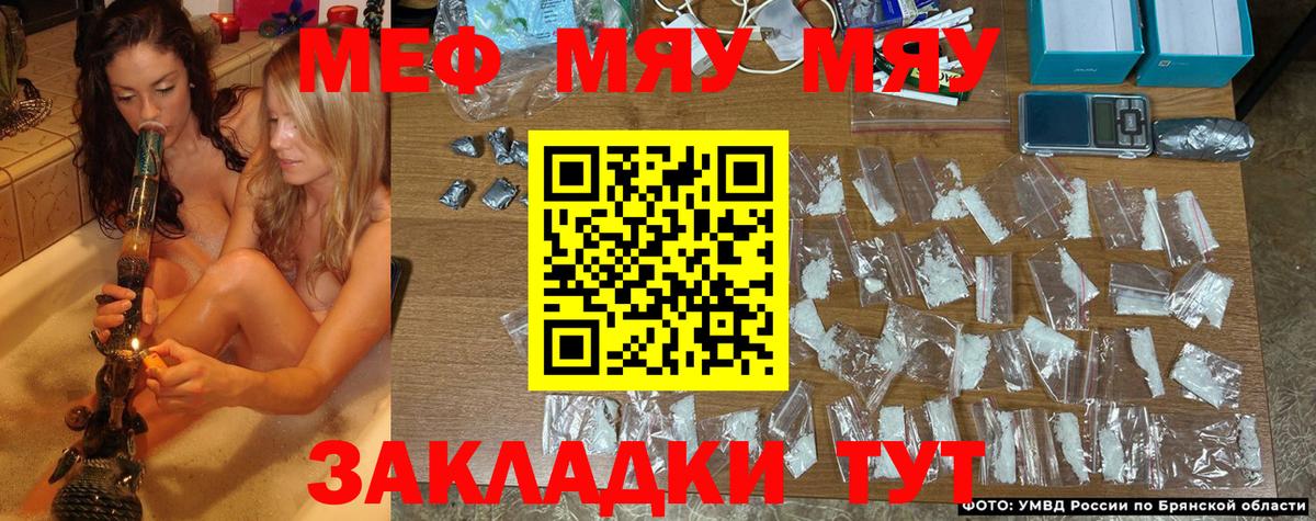 Горячий Ключ  Мефедрон мяу мяу  МЯУ-МЯУ mephedrone  Вход с VPN 