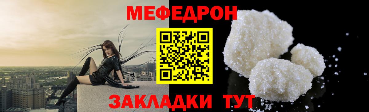 Мефедрон мука Горячий Ключ