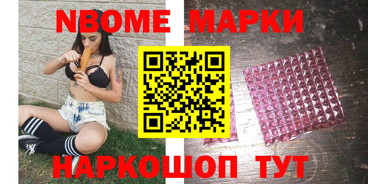 Наркотические марки 1,8мг Горячий Ключ