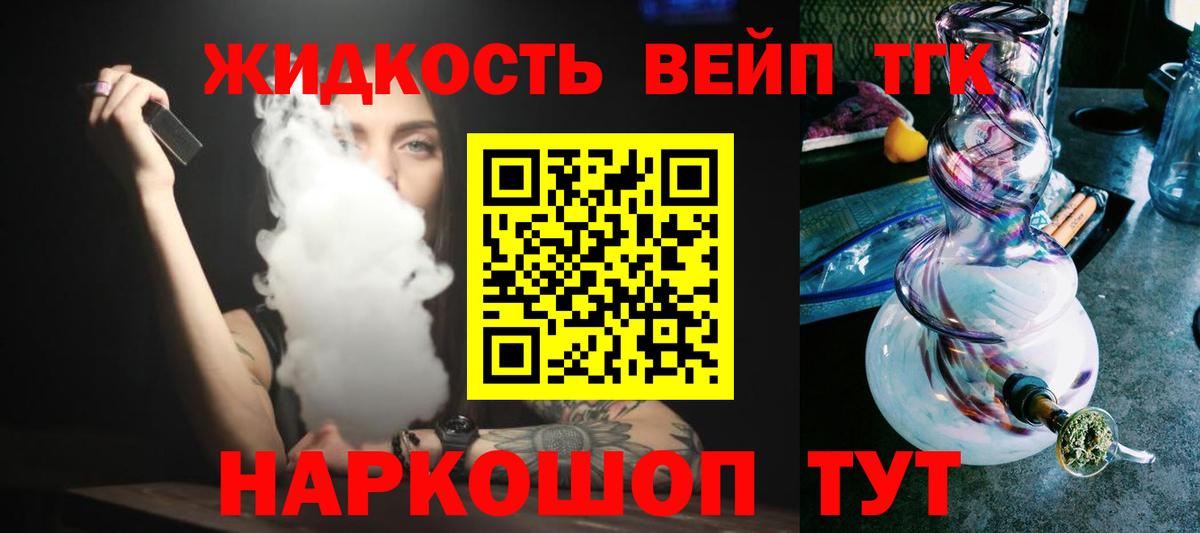 ТГК вейп Горячий Ключ