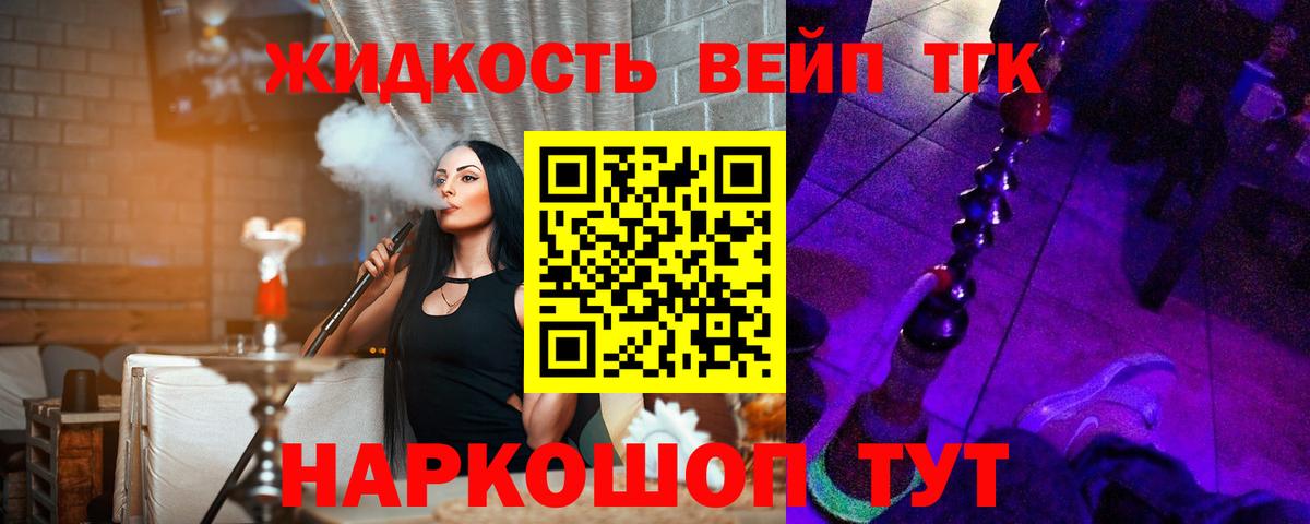ТГК вейп с тгк  Дистиллят ТГК вейп  Вход с VPN  Горячий Ключ 